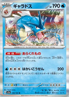 Gyarados card image