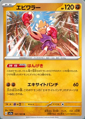 Hitmonchan card image