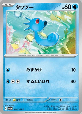 Horsea card image