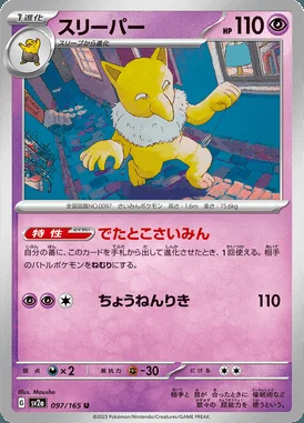 Hypno card image