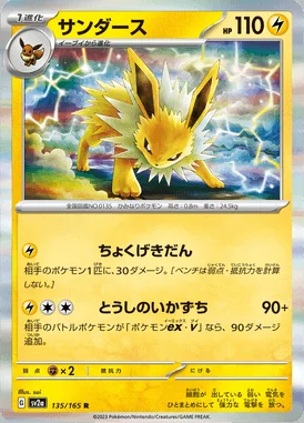 Jolteon card image