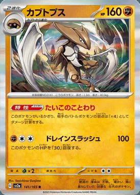Kabutops card image