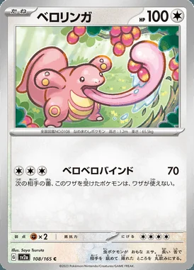 Lickitung card image