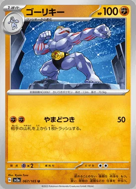 Machoke card image