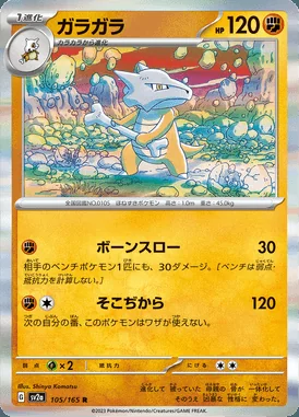 Marowak card image