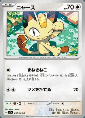 Meowth card image