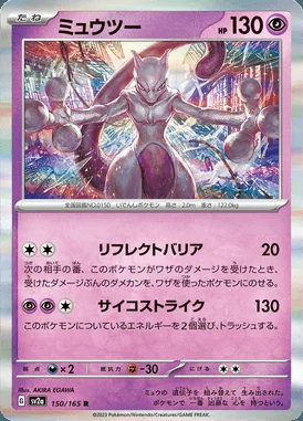 Mewtwo card image