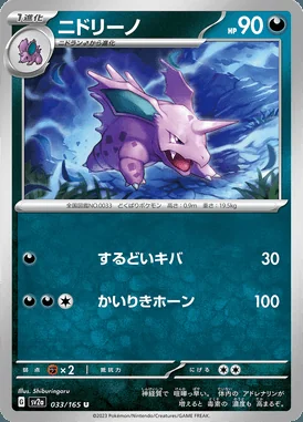 Nidorino card image