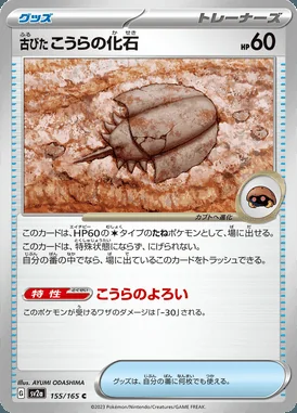 Old Dome Fossil card image