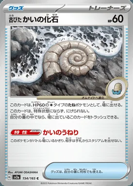 Old Helix Fossil card image