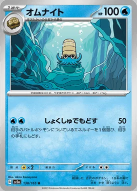 Omanyte card image