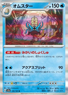Omastar card image
