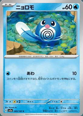 Poliwag card image
