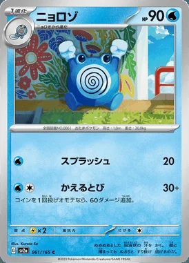 Poliwhirl card image