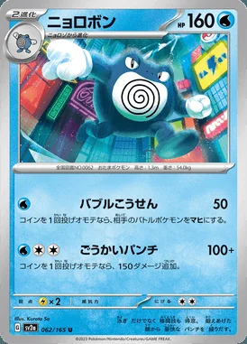 Poliwrath card image