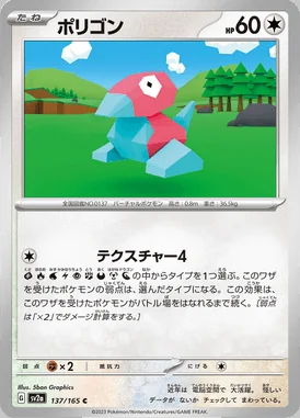 Porygon card image