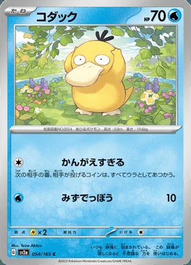 Psyduck card image