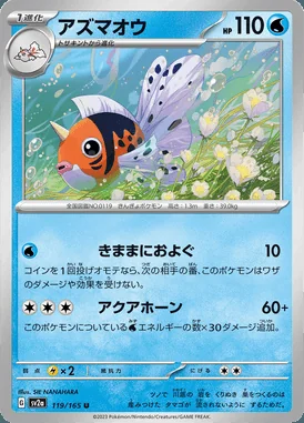 Seaking card image