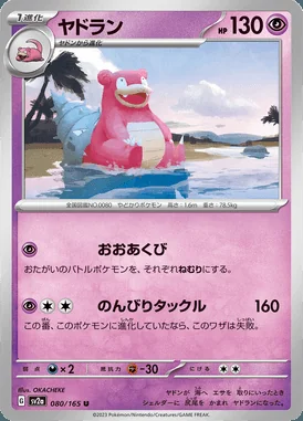 Slowbro card image