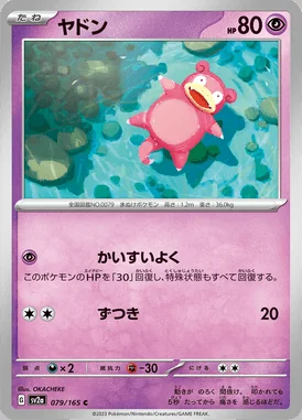 Slowpoke card image