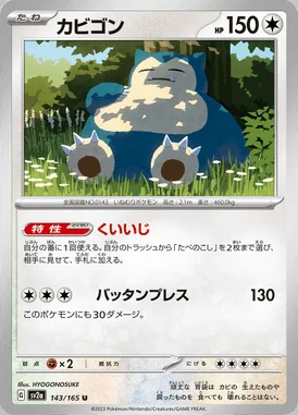Snorlax card image