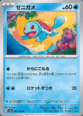 Squirtle card image