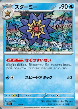 Starmie card image