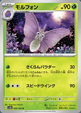 Venomoth card image