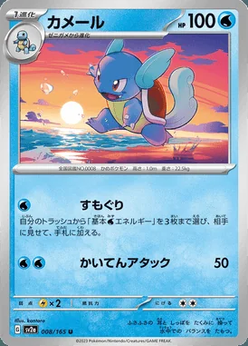 Wartortle card image