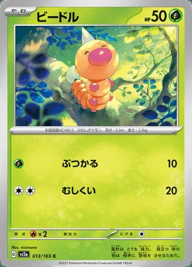 Weedle card image