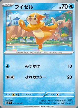 Buizel card image