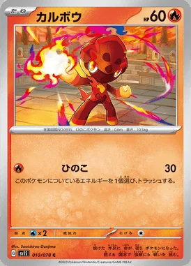 Charcadet card image