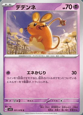 Dedenne card image
