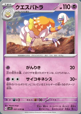 Espathra card image