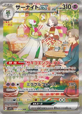 Gardevoir EX card image