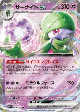 Gardevoir EX card image