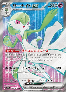 Gardevoir EX card image