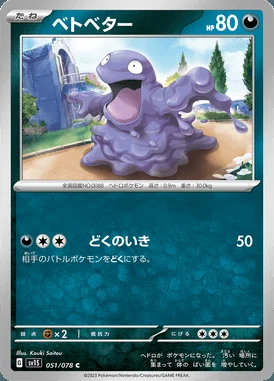 Grimer card image