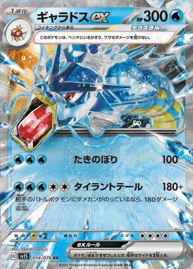 Gyarados card image