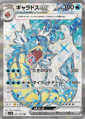 Gyarados EX card image
