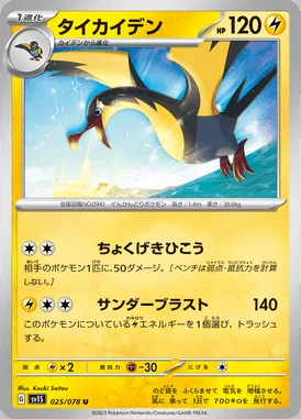 Kilowattrel card image