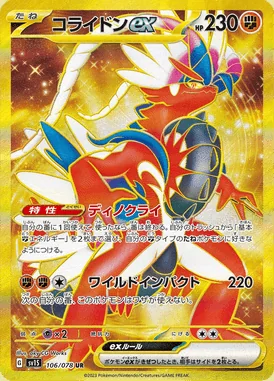 Koraidon EX card image