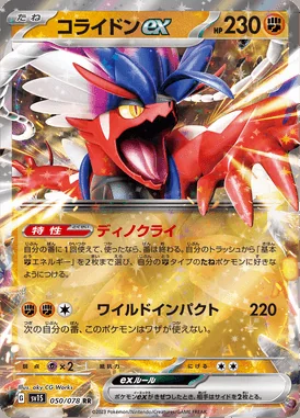 Koraidon EX card image