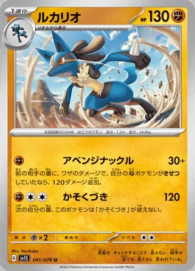Lucario card image
