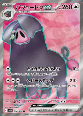 Oinkologne EX card image