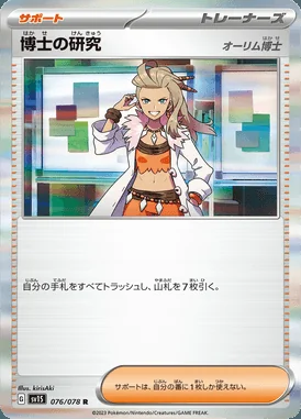 Professor's Research: Professor Sada card image