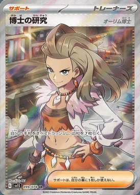 Professor's Research: Professor Sada card image