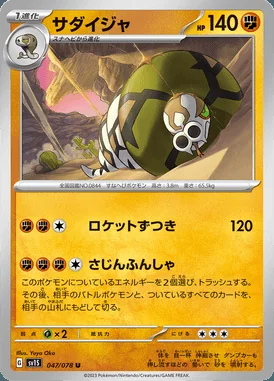 Sandaconda card image