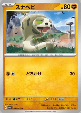 Silicobra card image
