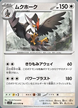 Staraptor card image